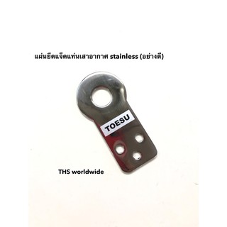 แผ่นยึด แจ็คแท่น 1 แผ่น เสาอากาศ วิทยุสื่อสาร ทำจาก Stainless อย่างดี มีคุณภาพสูง หนา ไม่หัก งอ ง่าย สวยงาม!