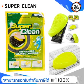 Super Clean เจลทำความสะอาดอเนกประสงค์