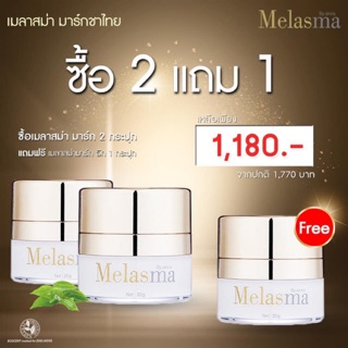 เมลาสม่า Melasma