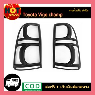 ครอบไฟท้าย VIGO CHAMP ดำด้าน