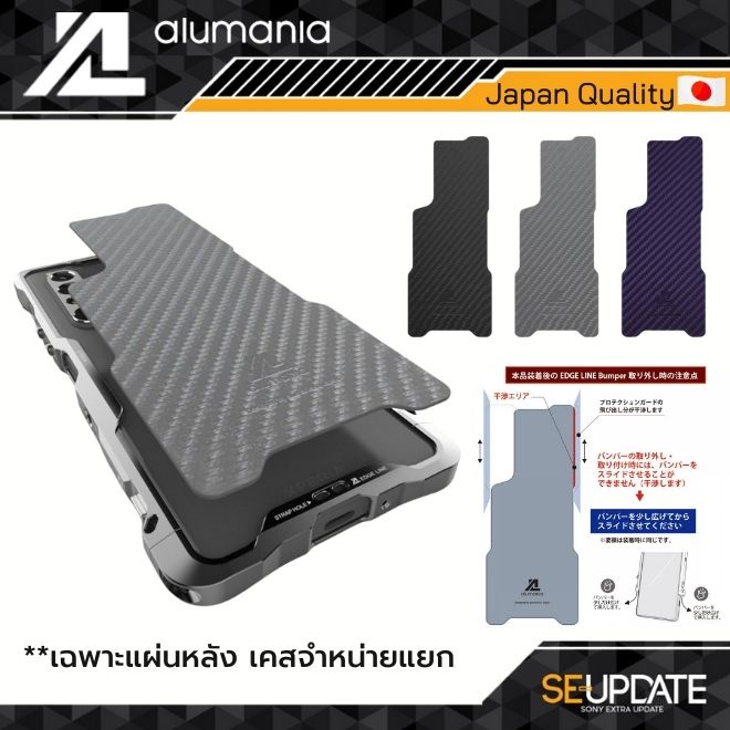 แผ่นกันรอย Alumania Leather BACK DEFENDER for Xperia 1 VII / 1 VI / 1 V / 1 IV / 5 IV / 1 III / 5 II