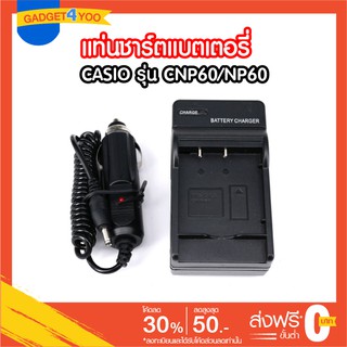 ที่ชาร์จแบตเตอรี่กล้อง CASIO รุ่น CNP60/NP60 2 IN 1 บ้าน+รถยนต์ for Casio EX-FS10, EXFS10, FS10, EX-S10