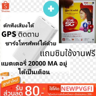 เครื่องดักฟังเสียง เครื่อง​แอบ​ฟัง​ /ติดตาม​ power bank xiaomi แถม​ซิมใช้งานฟรีประกอบให้เรียบร้อย