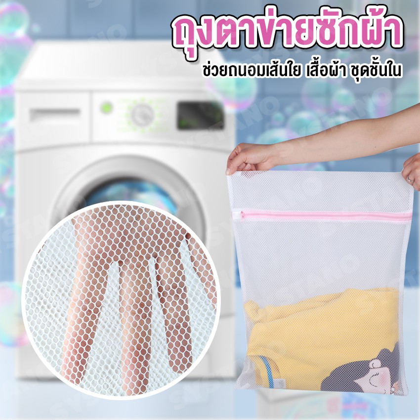 Systano ถุงซักผ้า ถุงซักเสื้อใน ชุดชั้นใน ถนอมผ้า No.Y387 Y1173