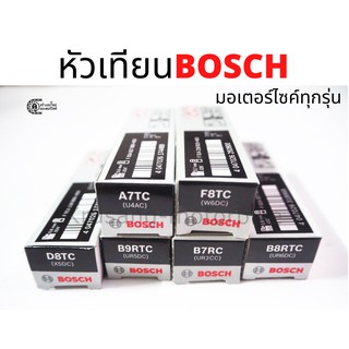 หัวเทียน BOSCH เเท้ อย่างดี สำหรับมอเตอร์ไซค์ทุกรุ่น