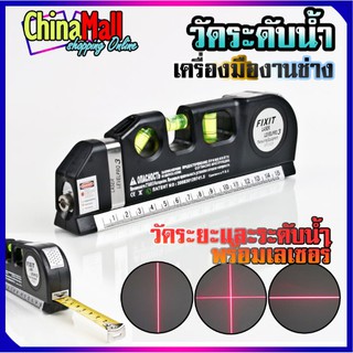 3in1 LASER LEVELPRO3 อุปกรณ์ วัดระดับน้ำ พร้อมเลเซอร์กะระยะ ตลับเมตร เครื่องช่าง