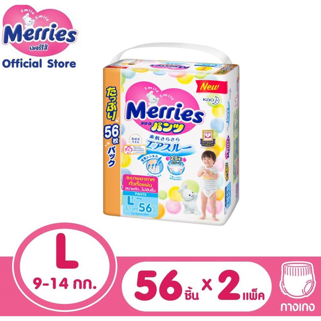 ราคาถูกMerries Diaper Pants Ultra Jumbo L 56X2 pcs. ใหม่ เมอร์รี่ส์ ...
