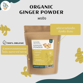 ผงขิง  Ginger powder