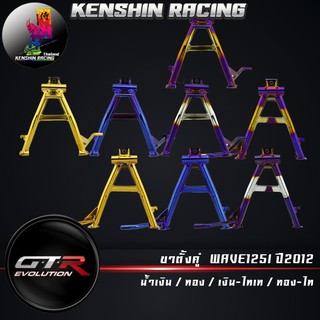 ขาตั้งคู่  WAVE125I ปี2012 ( 202096251 )