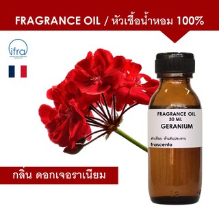 GERANIUM FRAGRANCE OIL - หัวเชื้อน้ำหอม กลิ่น ดอกเจอราเนียม พรีเมี่ยม เข้มข้นสูง ติดทนนาน