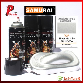 สีสเปรย์ซามูไร สีเงินเมทัลลิค Y3* สีซามูไร  สีพ่นรถ ซ่อมสีรถ SAMURAI