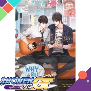 [พร้อมส่ง] หนังสือWhy R U เพราะรักใช่เปล่า#สายฟ้าซน#นิยายวัยรุ่น Yaoi,สนพ.SENSE BOOK (เซ้นส์),CandyOn