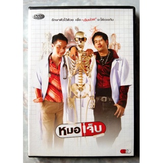 📀 DVD หมอเจ็บ (2004) : THE EXTERN