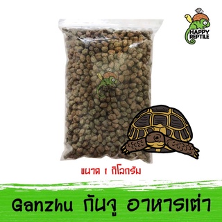 Ganzhu Pro อาหารเต่าบก กันจูโปร ถุงแบ่งใส