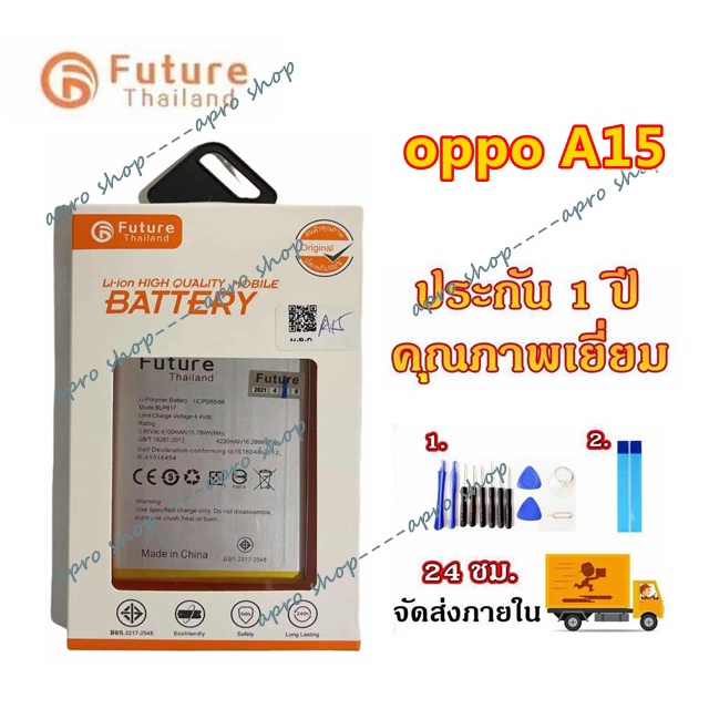 ประกัน1ปี💥แบตเตอรี่ for OPPO A15 งาน Future พร้อมเครื่องมือ แบตแท้ มีมอก. คุณภาพดี