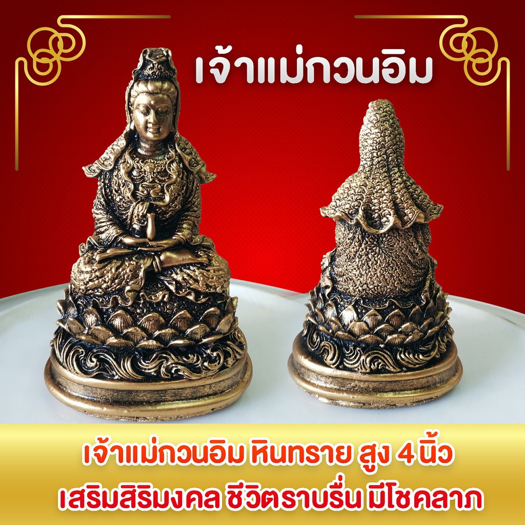 TN2TIME เจ้าแม่กวนอิม หินทราย สูง 4 นิ้ว เสริมสิริมงคล ชีวิตราบรื่น มีโชคลาภ ราคา ถูกที่สุด ดีลบีเคเค