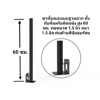 Thaisat ขาเหล็ก ขาจานดาวเทียม 75cm.