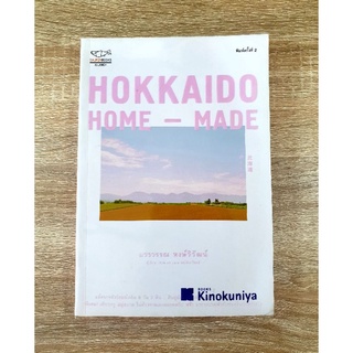 Hokkaido Home - Made
แพ็คเกจทัวร์ฮอกไกโด 8 วัน 7 คืน กินปูยักษ์