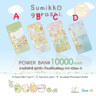 Power bank ซูมิโกะ งานแท้