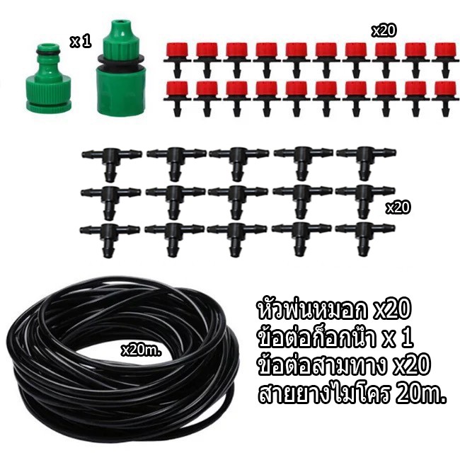 129฿ ชุดหัวน้ำหยดสีแดง พร้อมสาย 20m. ชุดพ่นหมอก ชุดละอองหมอก ครบชุด กันฝุ่น 5/7mm 4/7มม. ติดตั้งได้ทันที 20ชิ้น ราคา ถูกที่สุด ดีลบีเคเค แกลเลอรีภาพที่ 7