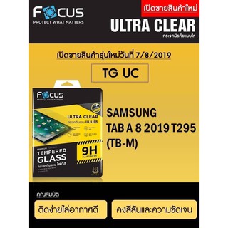 Focus Tempered Glass (Ultra Clear : UC)  โฟกัสกระจกกันรอยแบบใส (ของแท้100%) สำหรับ  Samsung Galaxy Tab A 8.0 (2019)