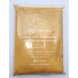 สีฝุ่น สีฝุ่นผสมปูน 100% ตราแกะ สำหรับงานปูนและงานอเนกประสงค์ ถุงละ 1 กก.อย่างดี ไม่ผสมแป้ง