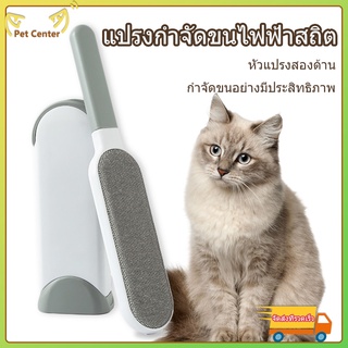 2pcs แปรงกำจัดขนสัตว์ แปรง ขนหมา ขนแมว บนเสื้อผ้า โซฟา และที่ต่างๆ