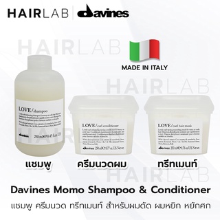 พร้อมส่ง Davines LOVE CURL Shampoo Conditioner Mask ดาวิเนส แชมพู ครีมนวด ผมดัด ผมหยิก หยักศก