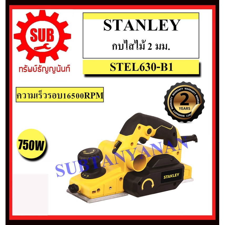 STANLEY  กบไฟฟ้า STEL 630 - B1 3นิ้ว 750 w กบไส้ไม้ กบ  STEL630-B1     STEL-630-B1      STEL630     