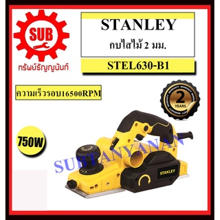 STANLEY  กบไฟฟ้า STEL 630 - B1 3นิ้ว 750 w กบไส้ไม้ กบ  STEL630-B1     STEL-630-B1      STEL630     STEL 630     STEL630