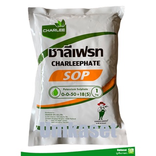 ปุ๋ยเกล็ดชาลีเฟรท โพแทสเซียมซัลเฟต  0-0-50 (SOP) ขนาด 1 kg. อาหารเสริมพืช ฮอร์โมนพืช