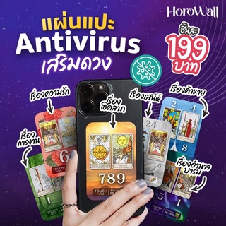 Horowall แผ่นแปะหลังมือถือเสริมดวง พร้อมฆ่าไวรัส โปรส่งฟรี!