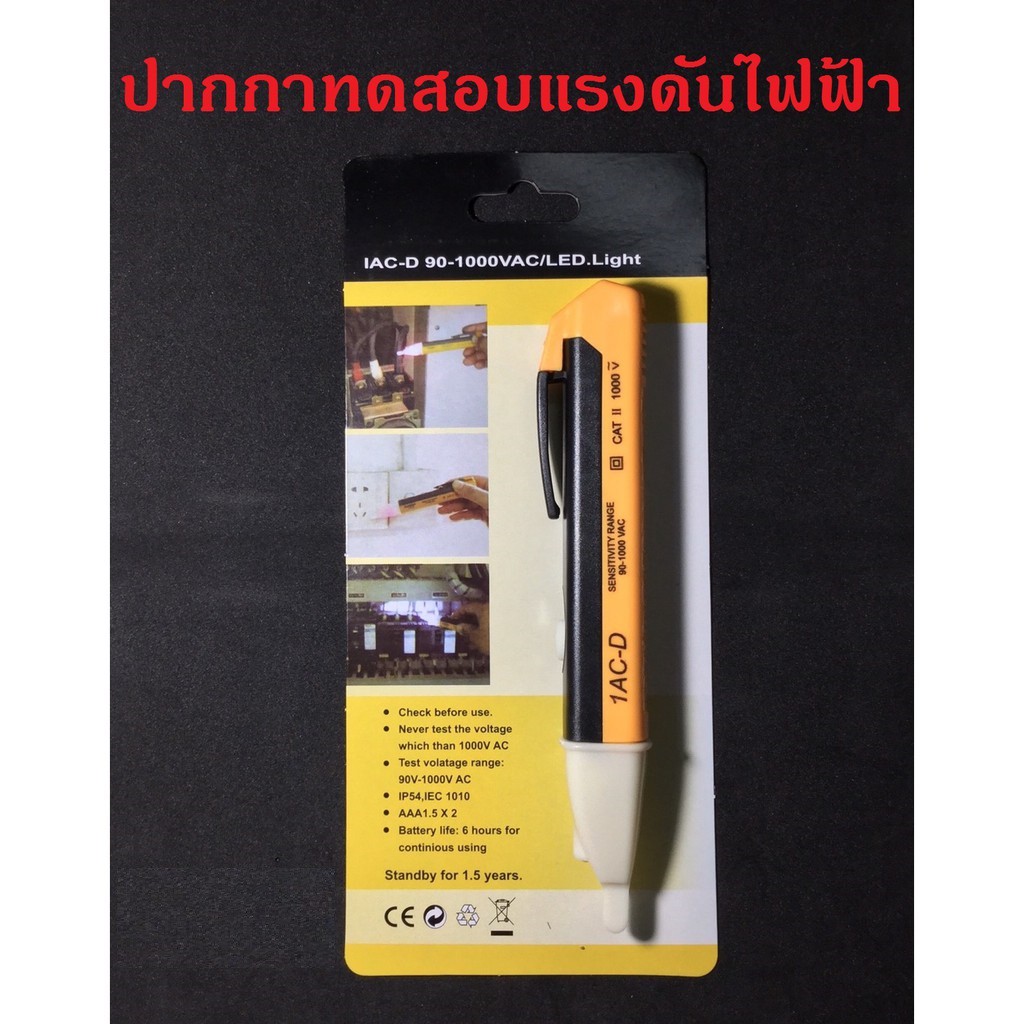 ไขควง ปากกาวัดแรงดันไฟฟ้า Voltage Alert มีเสียงเตือน ไม่แถมถ่าน1อัน