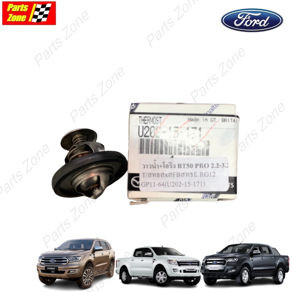 แท้ วาล์วน้ำ FORD Ranger T6 ปี12 MAZDA BT50 PRO 2.2/3.2 (88)องศา มาสด้า ฟอร์ดเรนเจอร์/U20215171, XS7