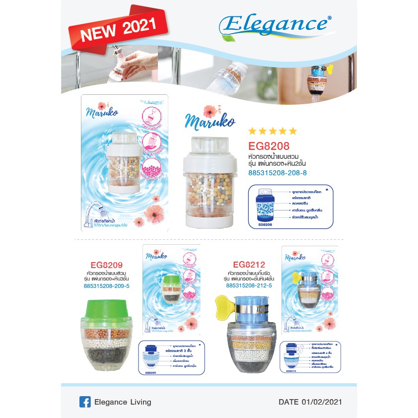 SE ส่งจากไทย(กรุงเทพ) ก๊อกน้ำ หัวกรองน้ำแบบสวม รุ่น แผ่นกรอง+หิน2ชั้นEG8208และหิน3ชั้นEG8209