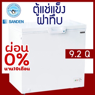 ตู้แช่แข็ง ตู้แช่เนื้อ ความจุ 260 ลิตร / 9.2 คิว รุ่น SCF-0275 ยี่ห้อ SANDEN INTERCOOL