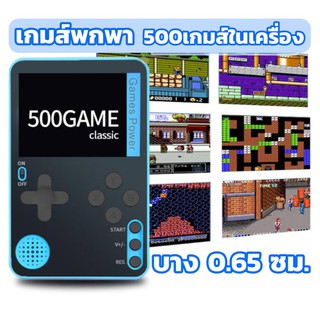 เครื่องเล่นเกมพกพา game boy เครื่องเกม 500เกม game console