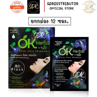 OK Herbal โอเค เฮอเบิล แชมพูปิดผมขาว แชมพูสระดำ แชมพูเปลี่ยนสีผม แชมพูย้อมผม(1โหล)