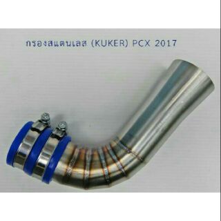 ท่อกรองสเตนเลสPCX2017