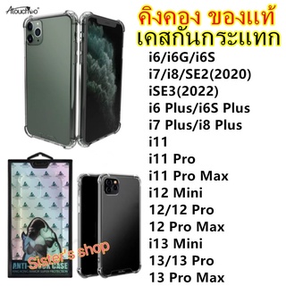 ไม่ดันฟิล์มค่ะ 12 Kingkong เคสใสกันกระแทกคิงคอง i7/8/SE2/SE3/7Plus/8Plus/6/6Plus/11/11 Pro/11 Pro Max