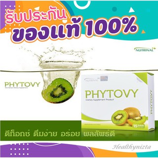 Phytovy ไฟโตวี่ ผลิตภัณฑ์เสริมอาหารไฟโตวี่  ดีท็อกซ์ ของแท้จากบริษัท ไม่กรีดโค๊ต