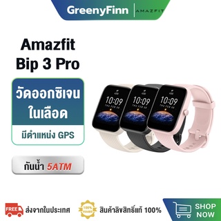 New Amazfit Bip 3 Pro SpO2 Waterproof Smartwatch นาฬิกาอัจฉริยะ วัดออกซิเจนในเลือด