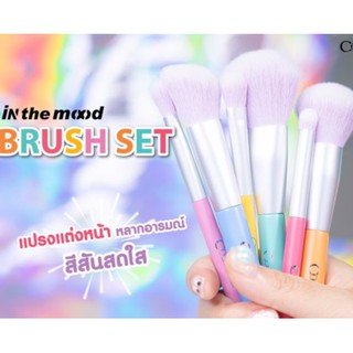 ของแท้ แปรงเซต In The Mood มีถึง 6 ด้าม (ปกติ 599.-) 💚 Face Brush 🧡 Blush Brush 💙 Contour Brush 💜 Eye Blender Brush