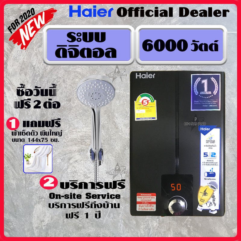HAIER เครื่องทำน้ำอุ่น 6000 วัตต์ รุ่น EI 60 E (DB) สีดำ ยี่ห้อ ไฮเออร์ ระบบดิจิตอล Shower Water Heater