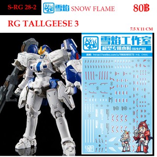 ดีคอลน้ำ [SNOW] SRG 28-2 (3) s TALLGEESE 3 RG 1/144 WATER DECAL RG28-2 RG 28-2