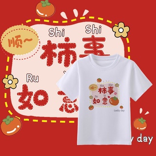 เสื้อยืด พิมพ์ลาย Happy Chinese New Year สําหรับเด็กผู้ชาย และเด็กผู้หญิง เหมาะกับงานปาร์ตี้ปีใหม่