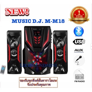 ลำโพง 2.1CH MUSIC DJ รุ่น M-M18 ลำโพงบ้าน ต่อทีวี ต่อคอม