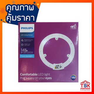 หลอด LED หลอดไฟวงแหวน 14W เดย์ไลท์ (ขาว) PHILIPS