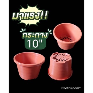 กระถางต้นไม้พลาสติกอย่างดี หนามาก ขนาด10นิ้ว กระถางสีอิฐ สีส้ม จำนวน 1 ใบ