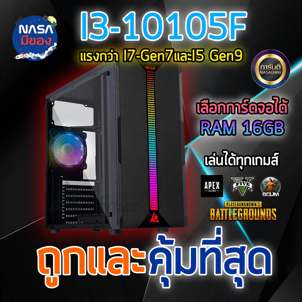 PCGaming คอมชุด สตรีม ตัดต่อ เล่นเกมส์ GEN10 I3-10105F / Ram16G เลือกการ์ดจอได้